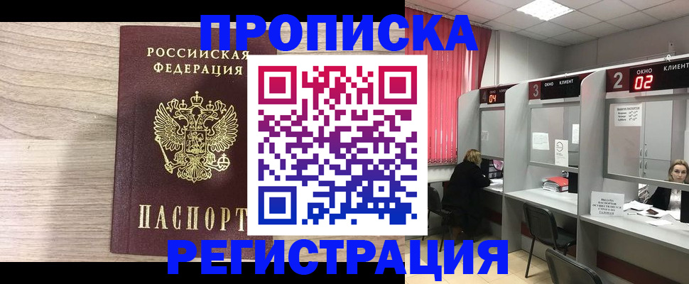 где прописаться в Фурманове