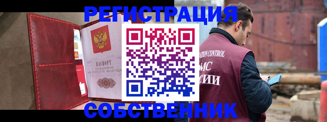 прописка для работы в Фурманове