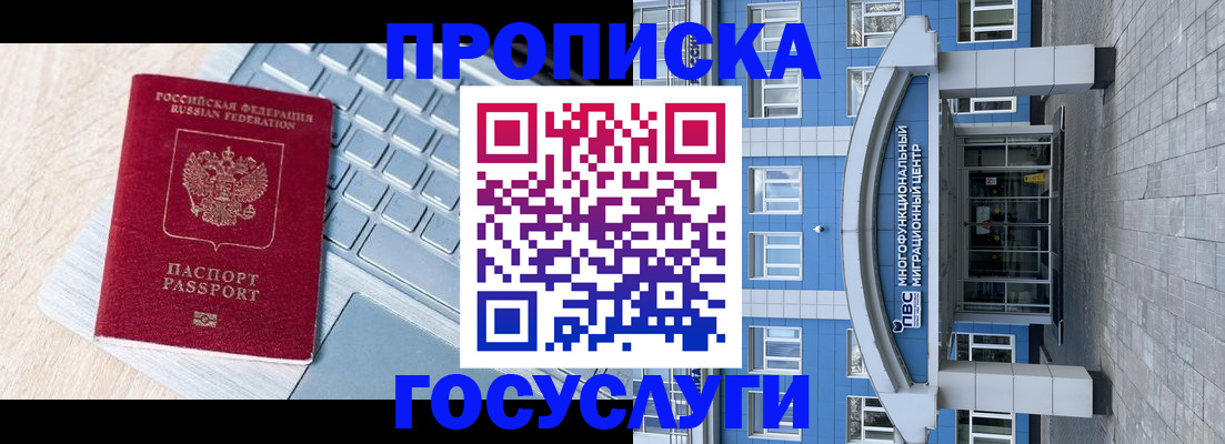 временная регистрация недорого в Фурманове
